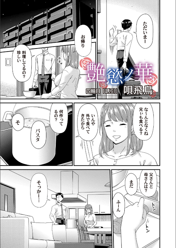 艶慾ノ華(単話)_1枚目の画像